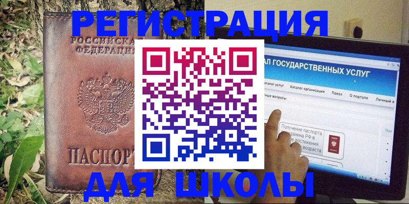 прописка для школы в Сафоново